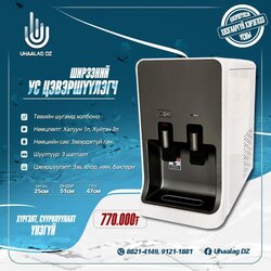 Ус цэвэршүүлэгч