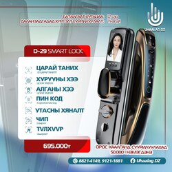 Ухаалаг цоож