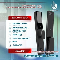 Ухаалаг цоож