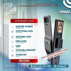 Ухаалаг цоож