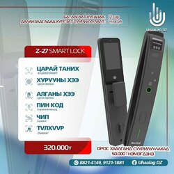 Ухаалаг цоож