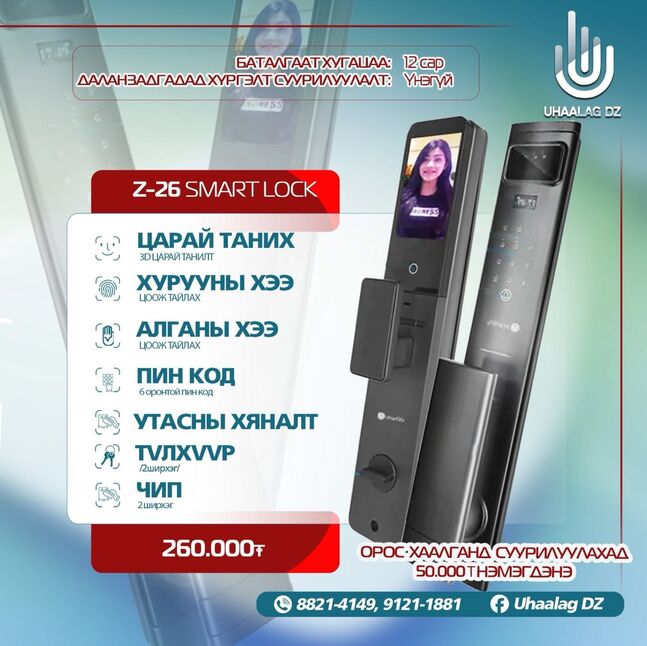 Ухаалаг цоож