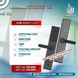 Ухаалаг цоож