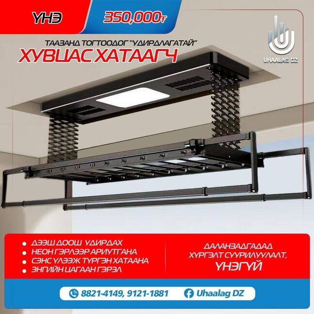 Хувцас хатаагч