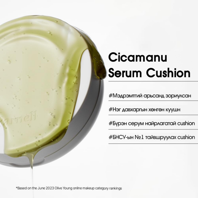 Parnell Cicamanu Serum Cushion #23  (SPF45 PA++)