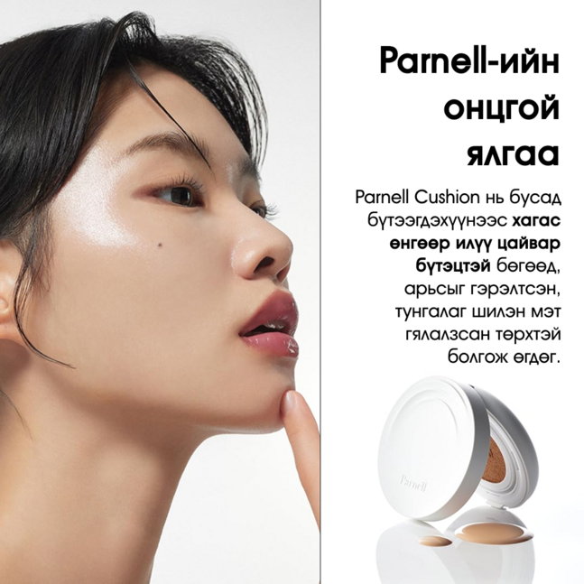 Parnell Cicamanu Serum Cushion #23  (SPF45 PA++)