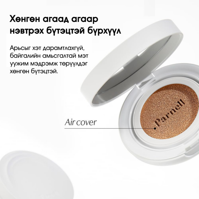 Parnell Cicamanu Serum Cushion #21  (SPF45 PA++)