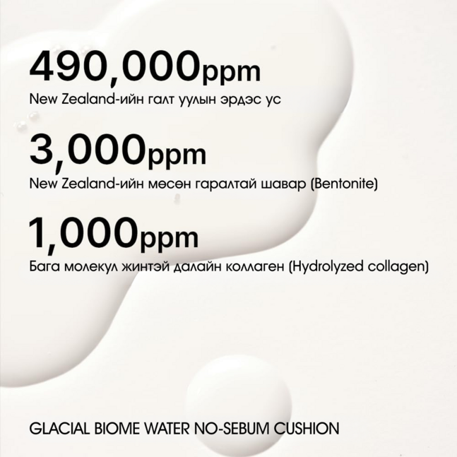 Parnell Glacial Biome Water No-Sebum Cushion