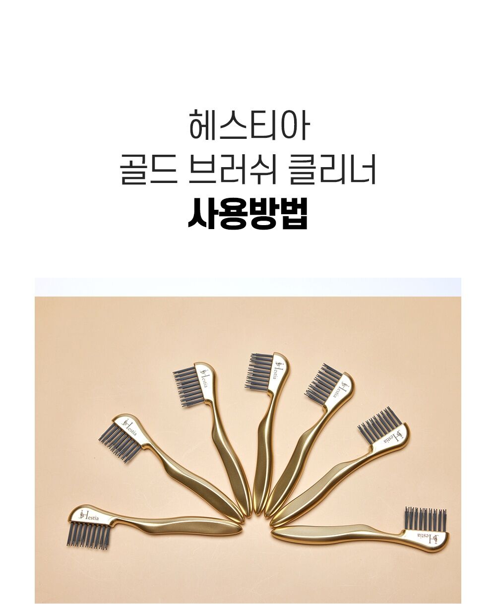 HESTIA BRUSH CLEANER