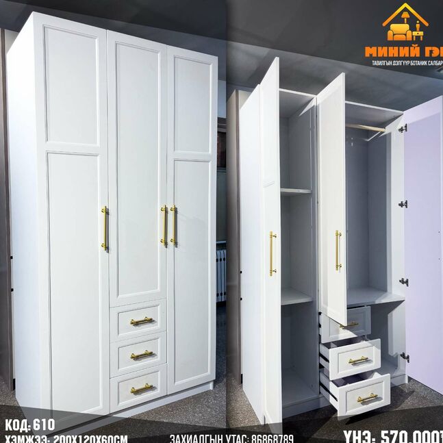 3 хаалгатай 200*120см шкаф