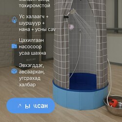 Батарейтай зөөврийн шүршүүр