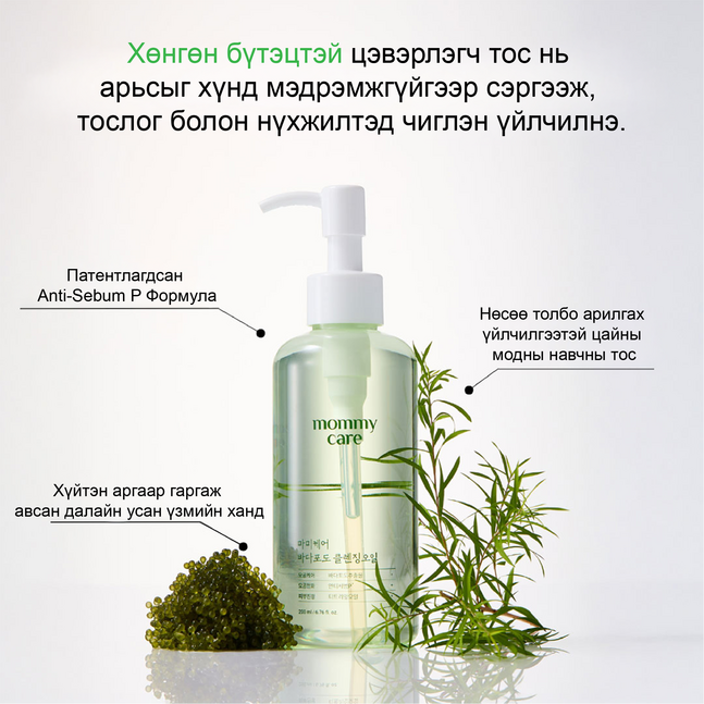 Mommy care Sea Grape Cleansing Oil