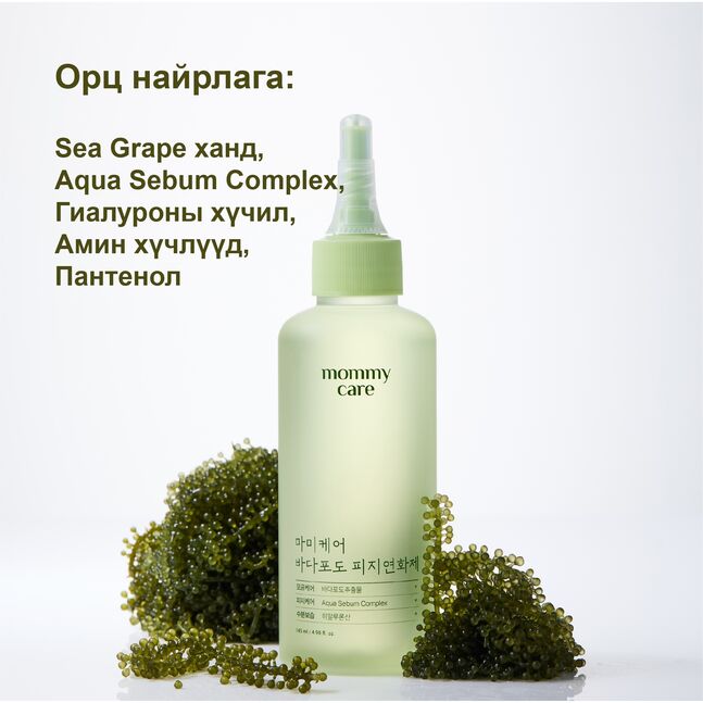 Mommy care Sea Grape Aqua Sebum Softner