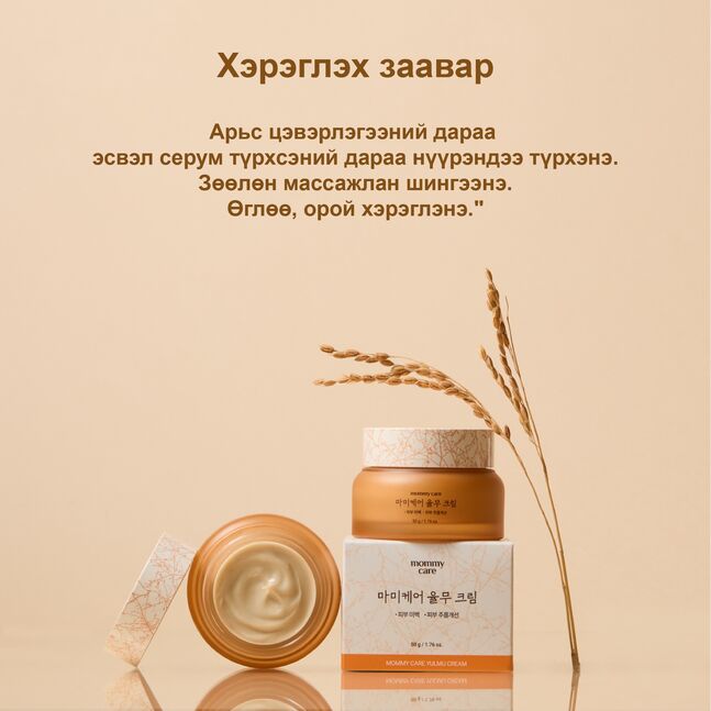 Mommy care Yulmu Cream