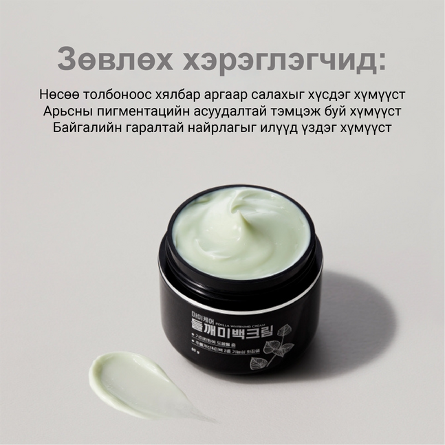 Mommy recipe Perilla Whitening Cream