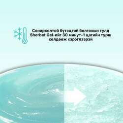 Mimmua icy glacier sherbet gel