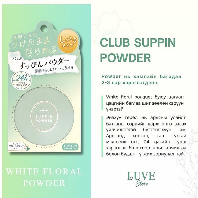Club suppin powder