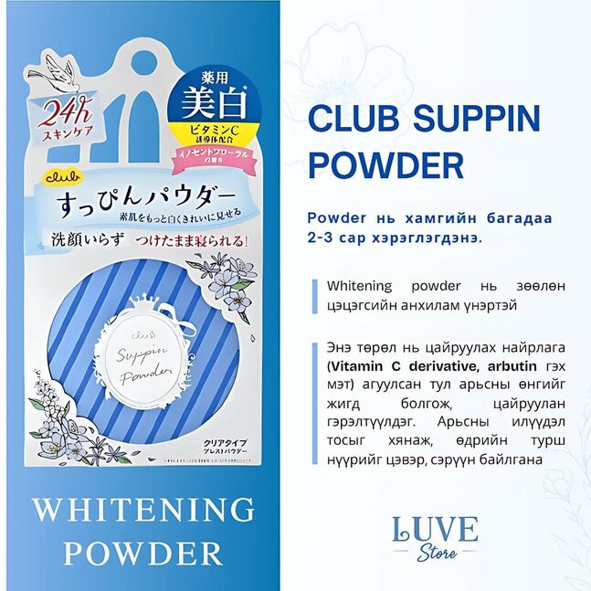 Club suppin powder
