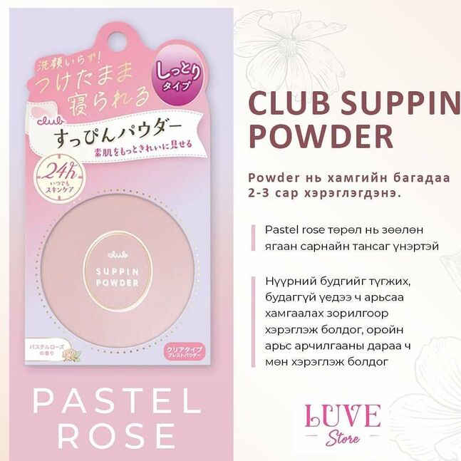 Club suppin powder pastelrose