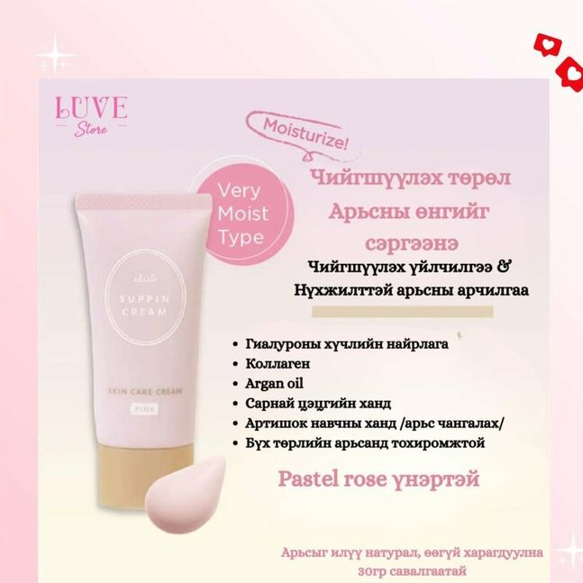 Club suppin skin care cream base