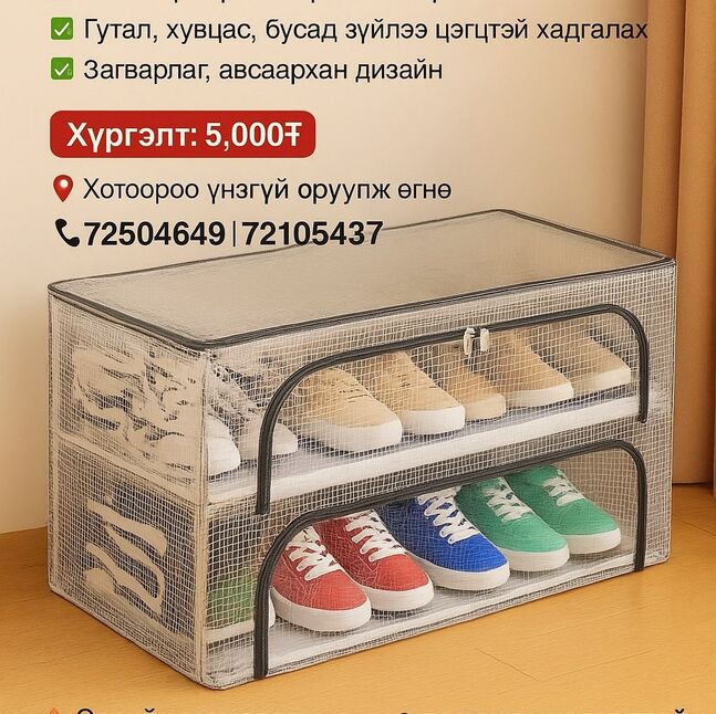 Гутал хувцасны хайрцаг