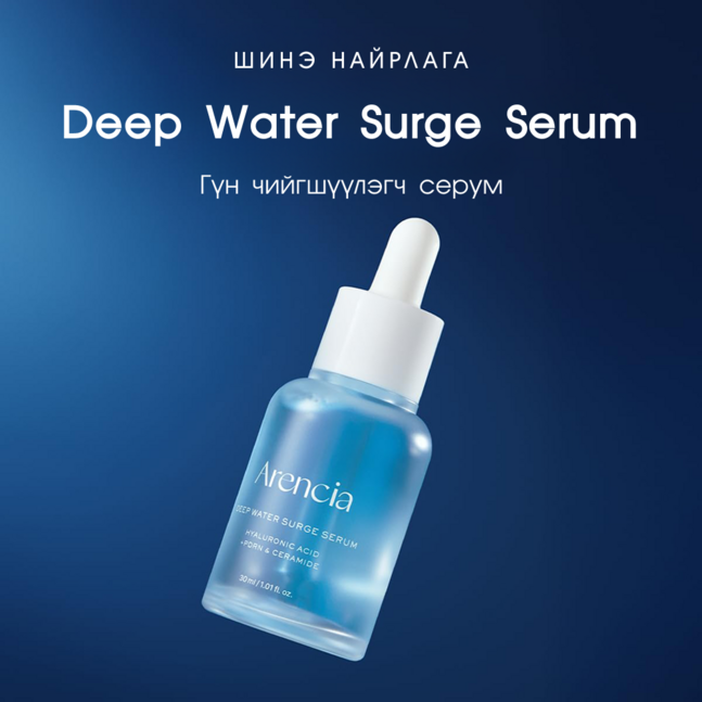 Arencia deep water surge serum 30ml