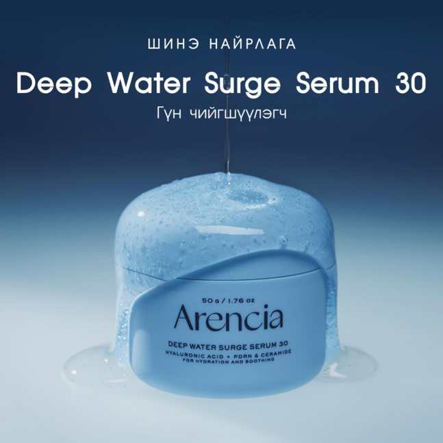 Arencia deep water surge serum 30 50гр