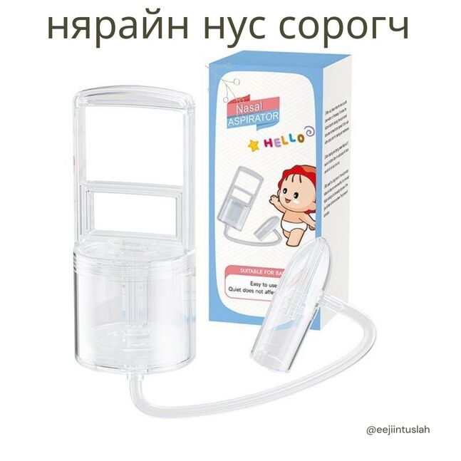 Нярайн нус сорогч