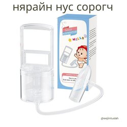 Нярайн нус сорогч