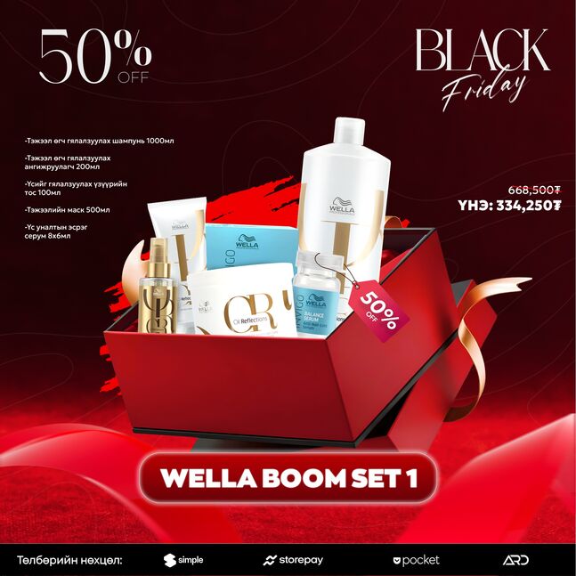 BLACK FRIDAY WELLA BOOM SET 1 
