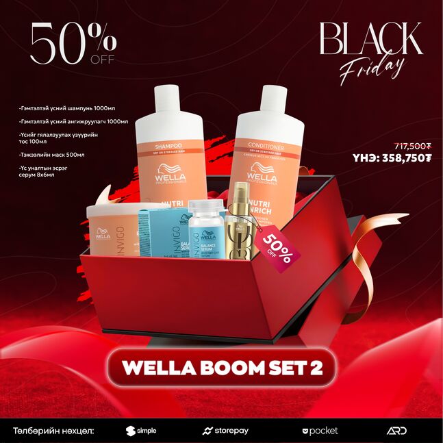 BLACK FRIDAY WELLA BOOM SET 2