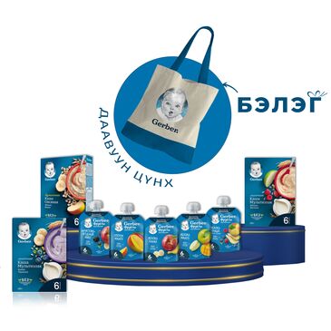 Gerber Каш Нухаш бэлэгтэй багц