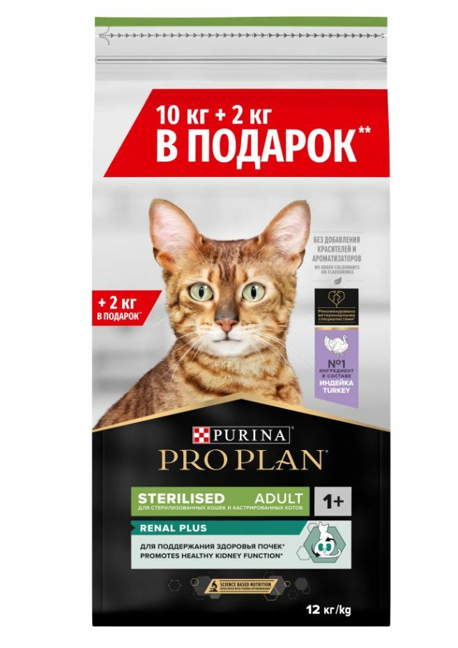 PRO PLAN засуулсан буюу үржил хязгаарласан эр болон эм мууранд зориулсан хуурай хоол, цацагт хяруулын махтай, 10+2кг