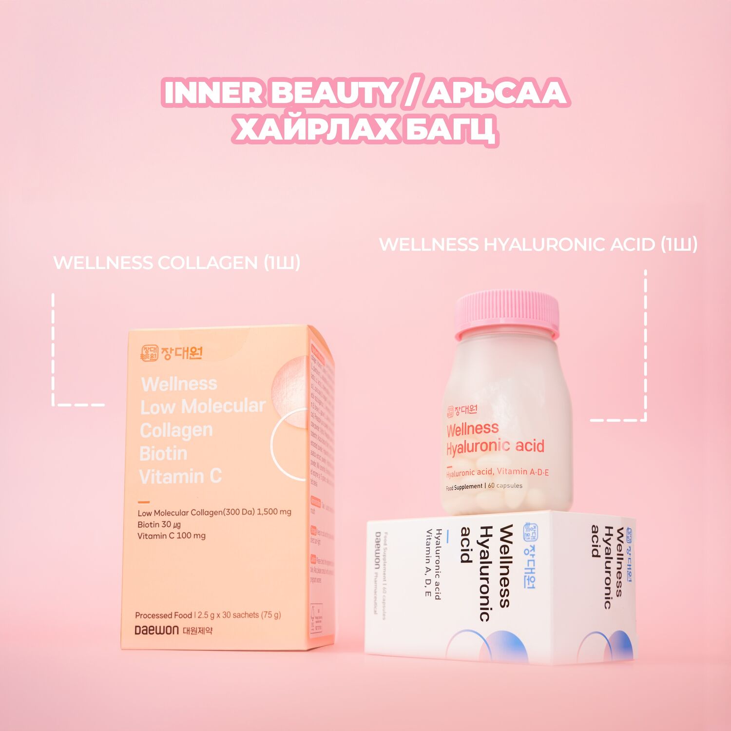 INNER BEAUTY / АРЬСАА ХАЙРЛАХ БАГЦ