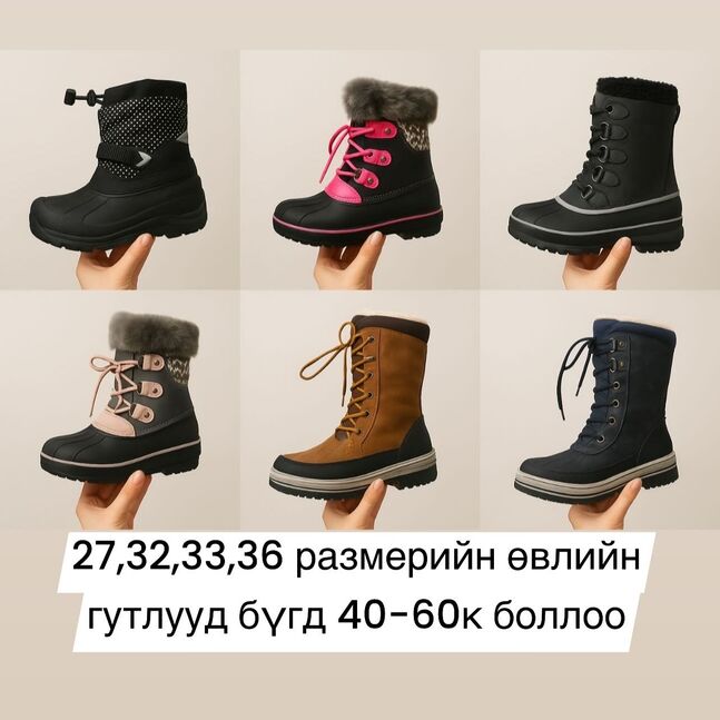 Хүүхдийн гутал 40,000₮ боллоо.