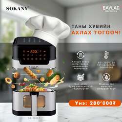 Sokany тосгүй шарагч 8л