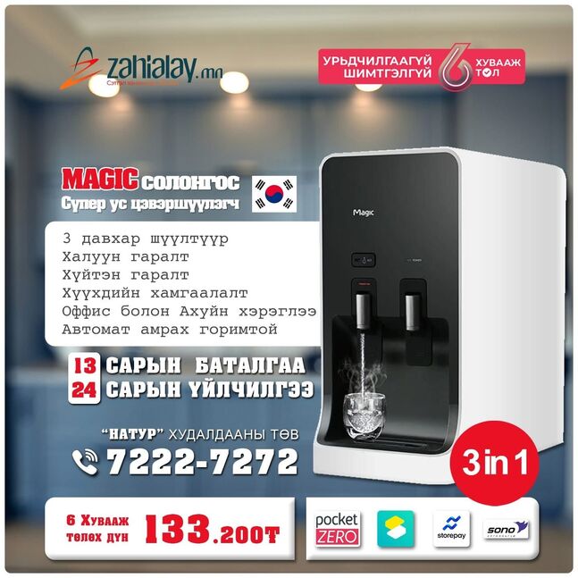 Magic winix ус цэвэршүүлэгч