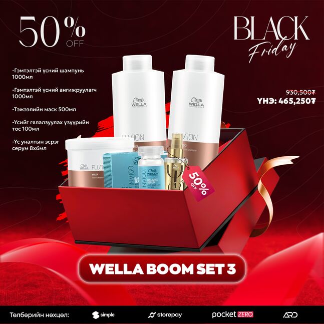 BLACK FRIDAY WELLA BOOM SET 3
