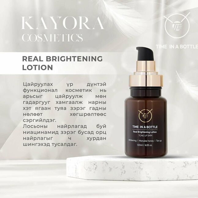 Real brightening lotion