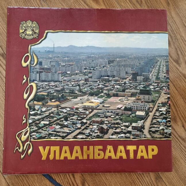 Уоаанбаатар хот ном