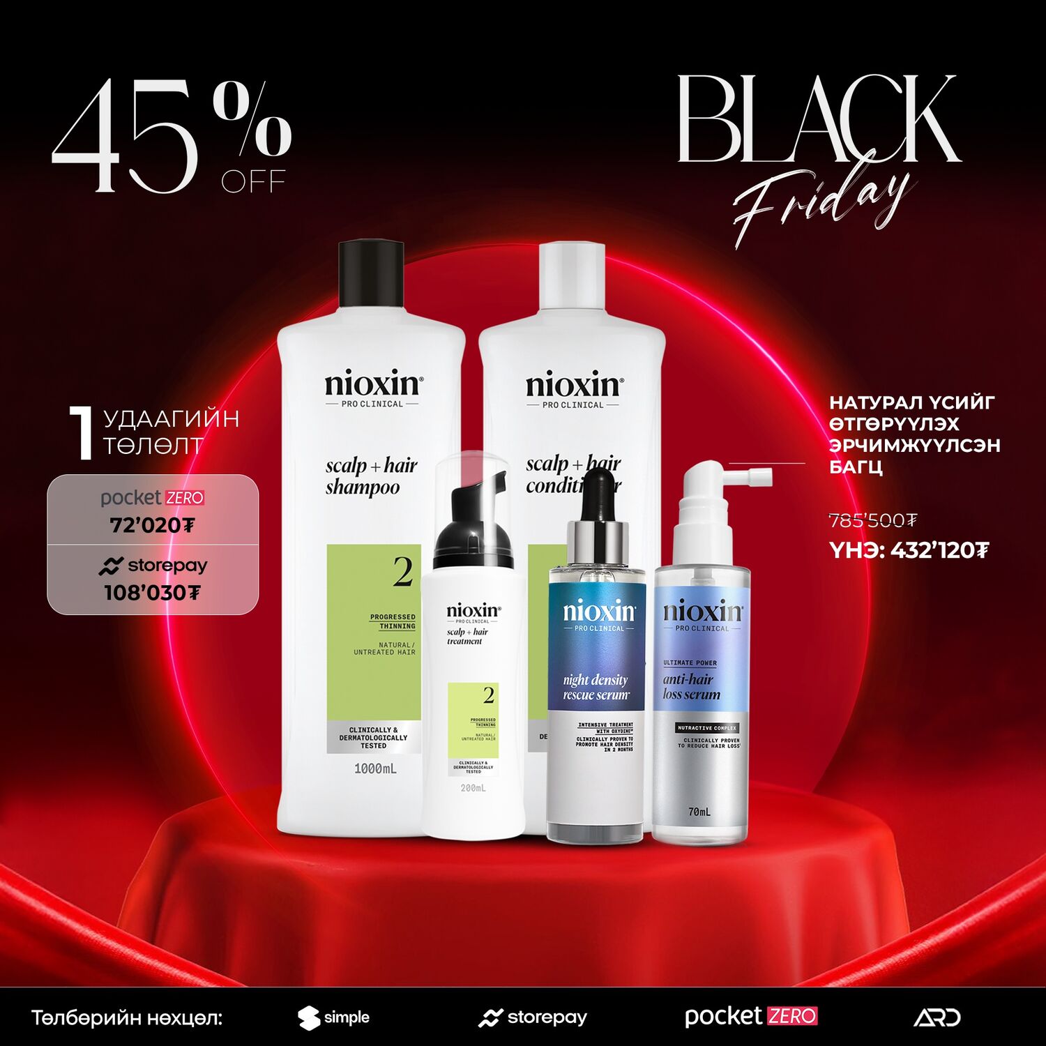 НАТУРАЛ ҮСИЙГ ӨТГӨРҮҮЛЭХ ЭРЧИМЖҮҮЛСЭН БАГЦ