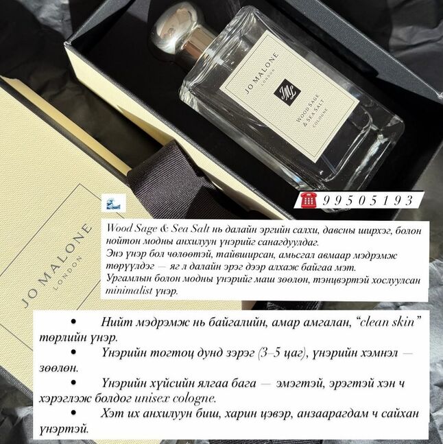 Jo malone – wood sage & sea salt
