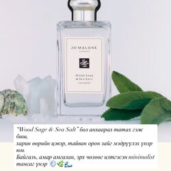 Jo malone – wood sage & sea salt