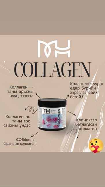 Коллаген-collagen 