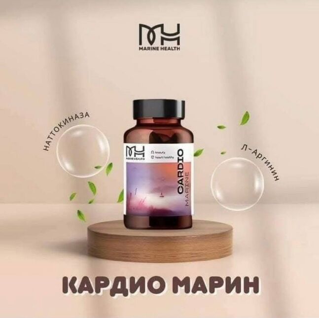 Kardio marine-кардио марин