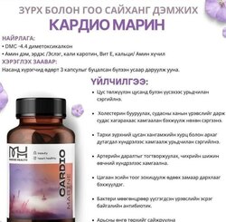 Kardio marine-кардио марин