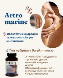 Artromarine глюкозаминхондроитин
