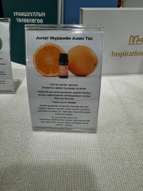 Амин тос-жүрж