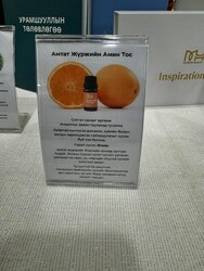 Амин тос-жүрж