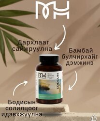 Багц витамин